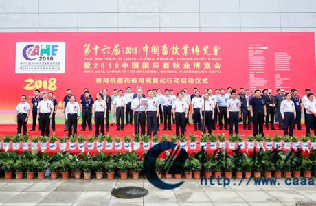 第十六届（2018）中国畜牧业博览会暨2018中国国际畜牧业博览会在重庆隆重开幕