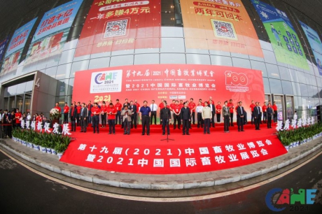 第十九届（2021）中国畜牧业博览会暨2021中国国际畜牧业博览会于南昌隆重开幕