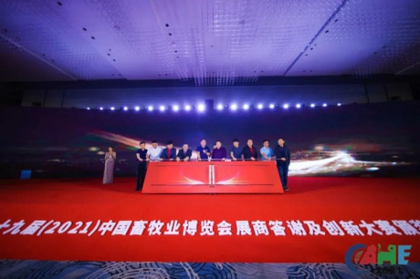 金、银奖揭晓！第十九届（2021）中国畜牧业博览会展商答谢及创新大赛颁奖盛典在南昌成功召开